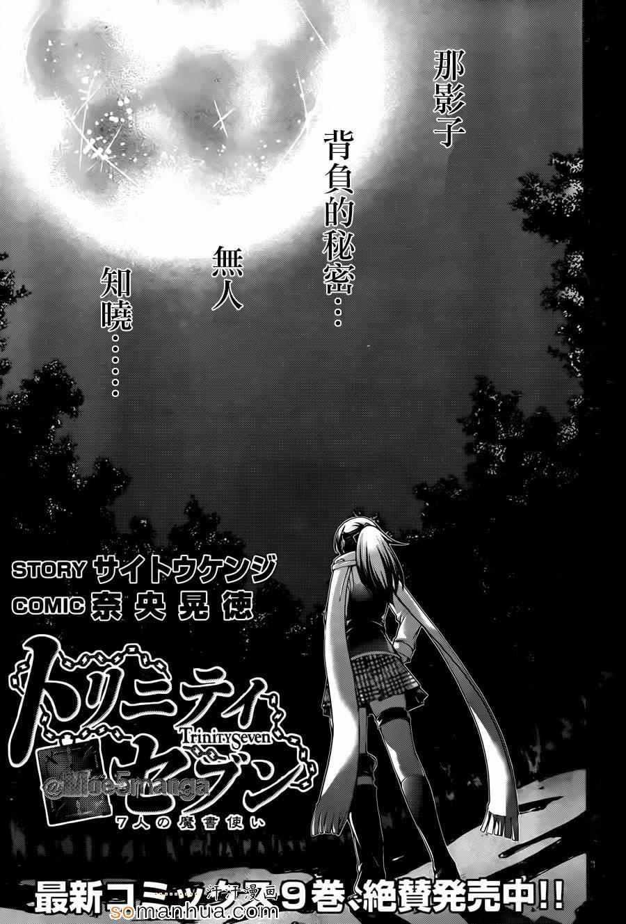 《七人魔法使》漫画最新章节第45话免费下拉式在线观看章节第【10】张图片