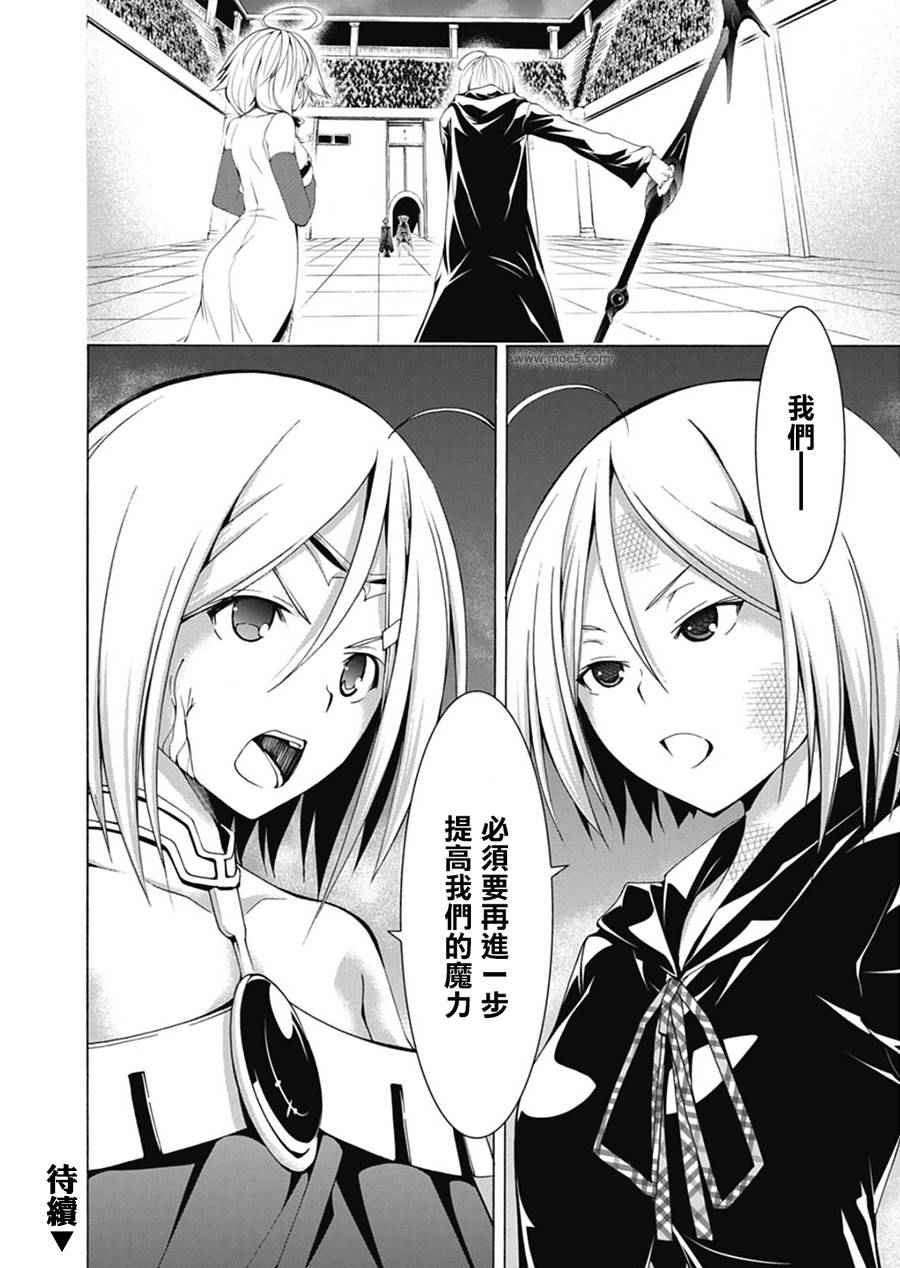 《七人魔法使》漫画最新章节第51话免费下拉式在线观看章节第【20】张图片