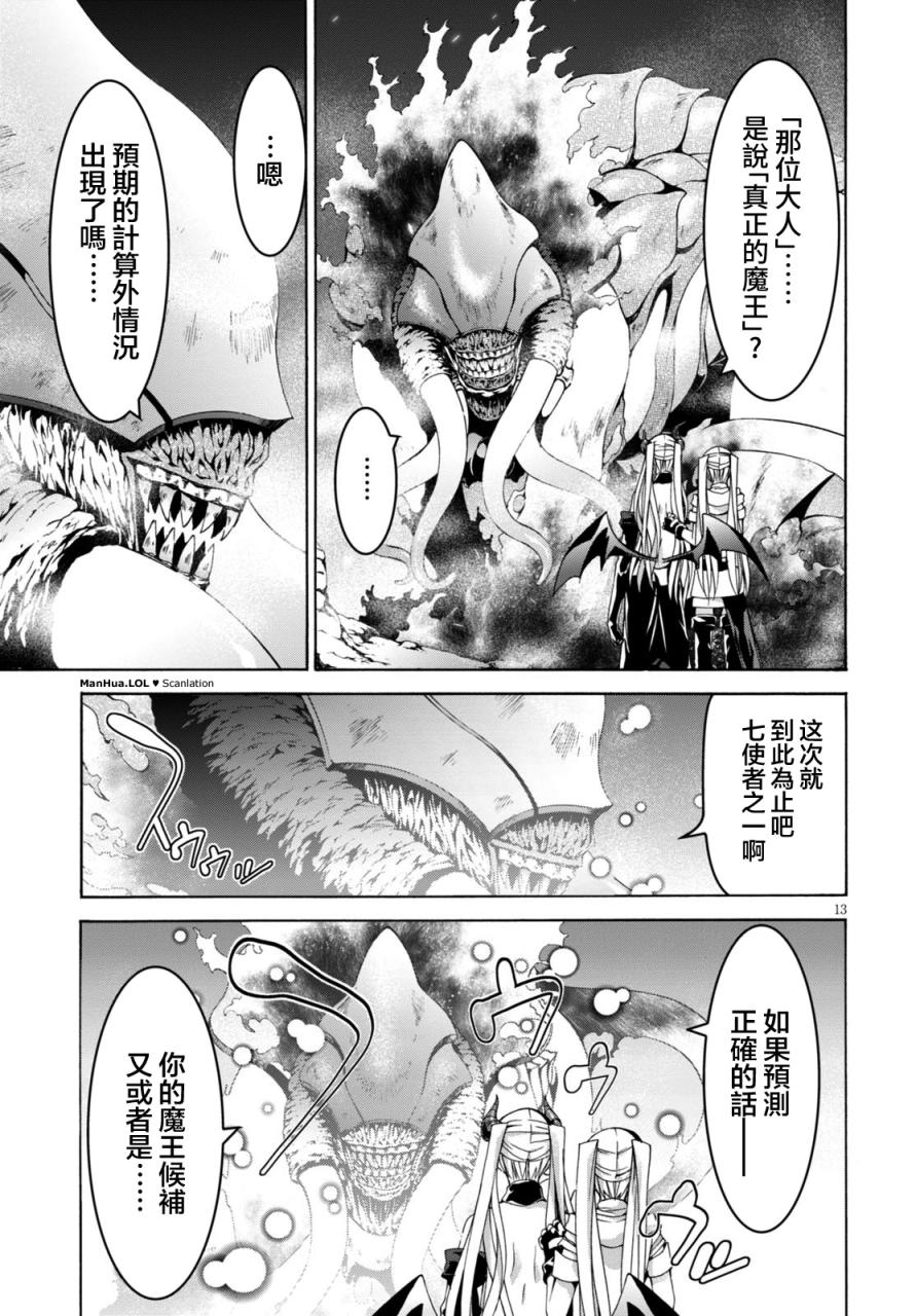 《七人魔法使》漫画最新章节第68话免费下拉式在线观看章节第【12】张图片