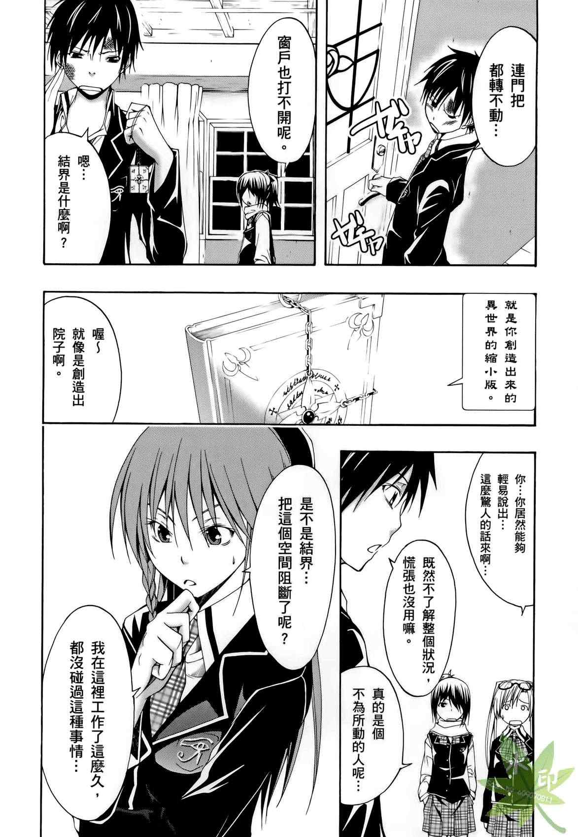 《七人魔法使》漫画最新章节第1卷免费下拉式在线观看章节第【98】张图片