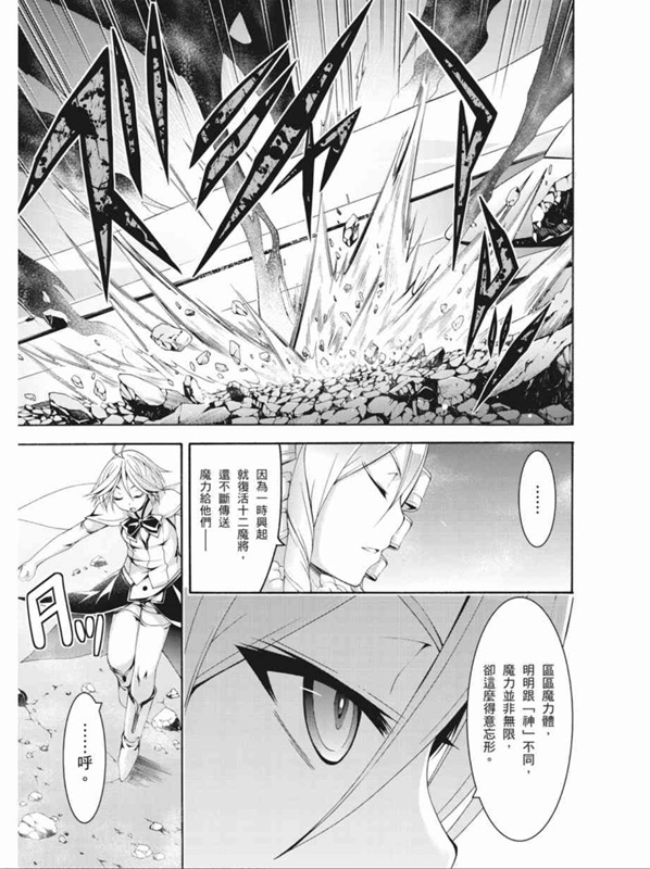 《七人魔法使》漫画最新章节第90话免费下拉式在线观看章节第【21】张图片