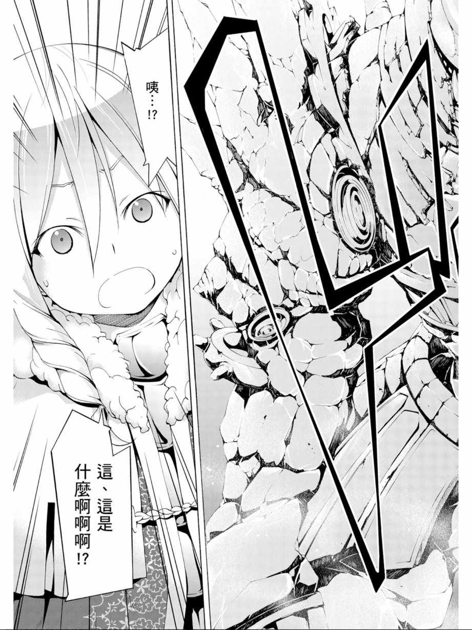 《七人魔法使》漫画最新章节第12卷免费下拉式在线观看章节第【43】张图片