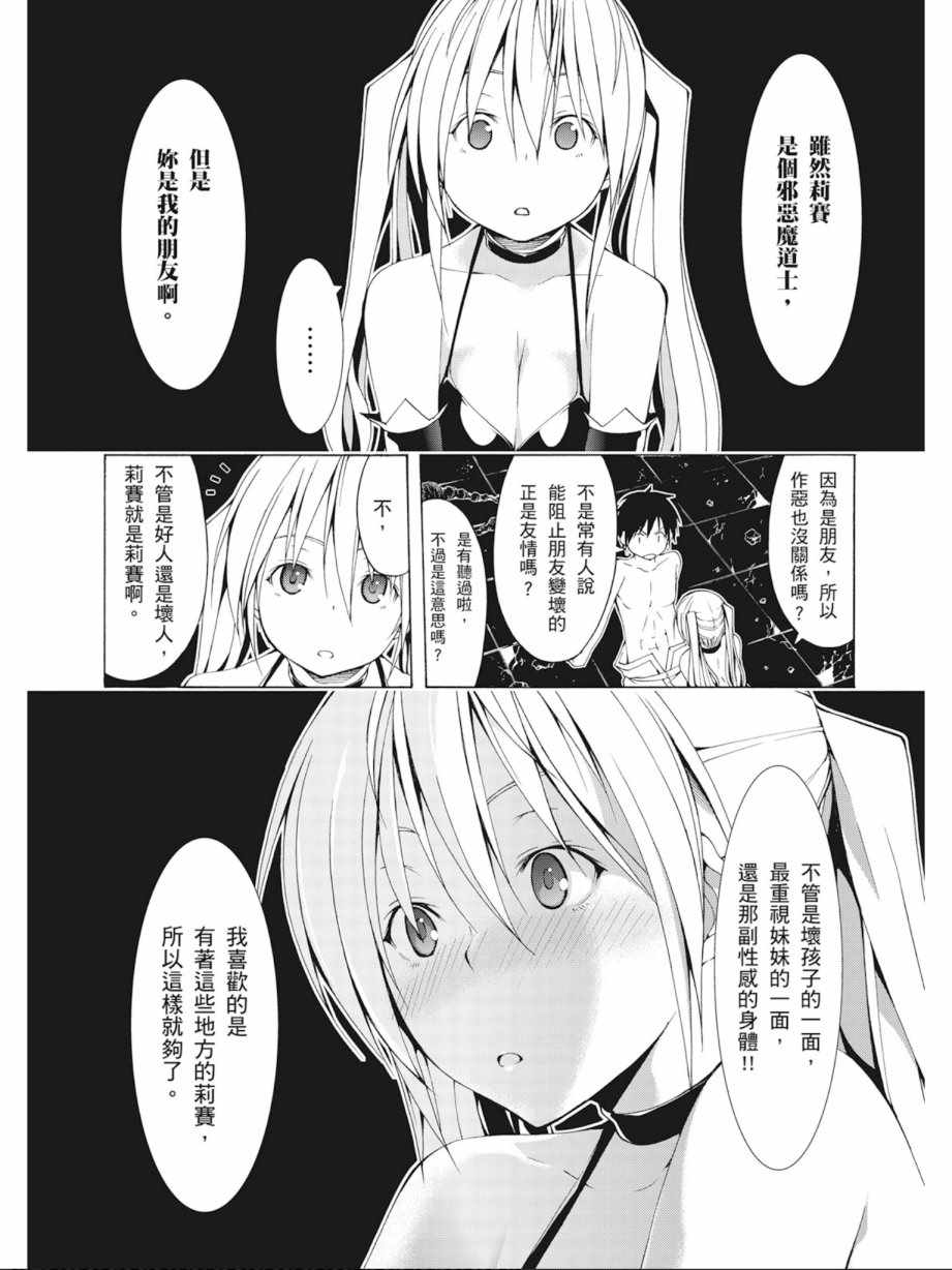 《七人魔法使》漫画最新章节第8卷免费下拉式在线观看章节第【102】张图片