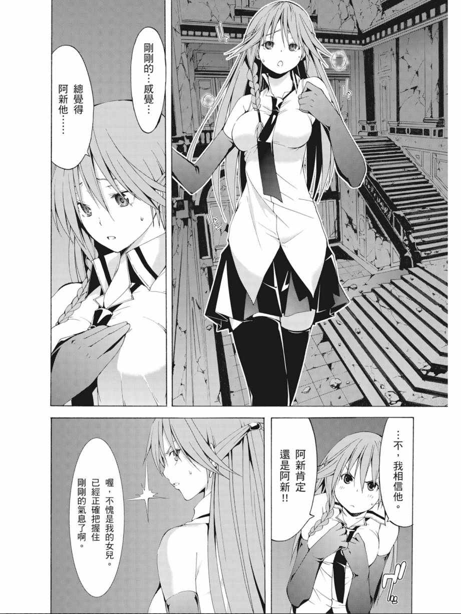 《七人魔法使》漫画最新章节第8卷免费下拉式在线观看章节第【138】张图片