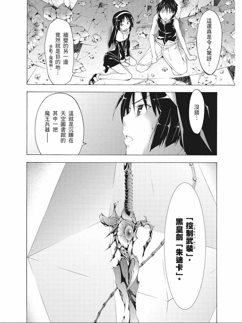 《七人魔法使》漫画最新章节第8卷免费下拉式在线观看章节第【80】张图片