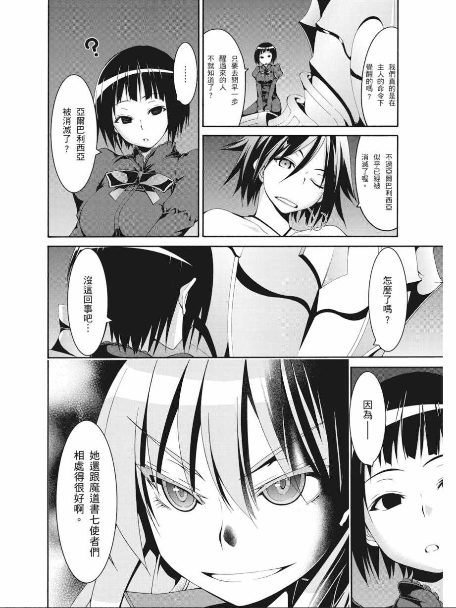 《七人魔法使》漫画最新章节第17卷免费下拉式在线观看章节第【114】张图片