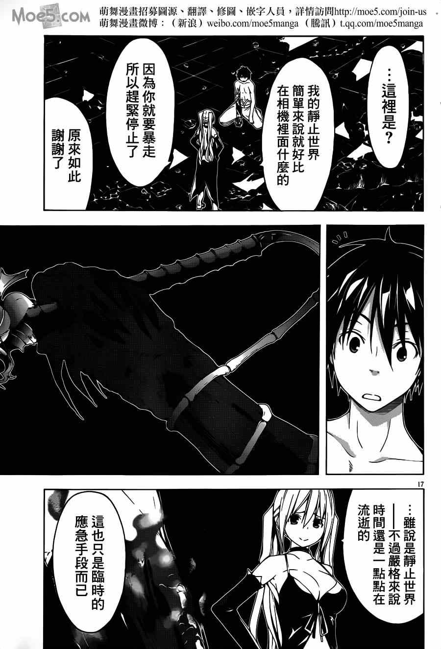 《七人魔法使》漫画最新章节第35话免费下拉式在线观看章节第【15】张图片