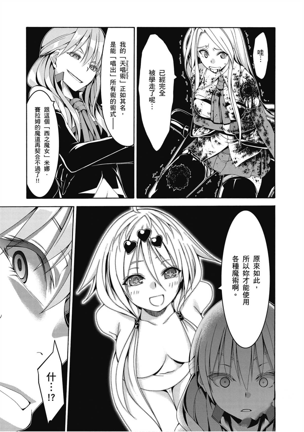 《七人魔法使》漫画最新章节第20卷免费下拉式在线观看章节第【44】张图片