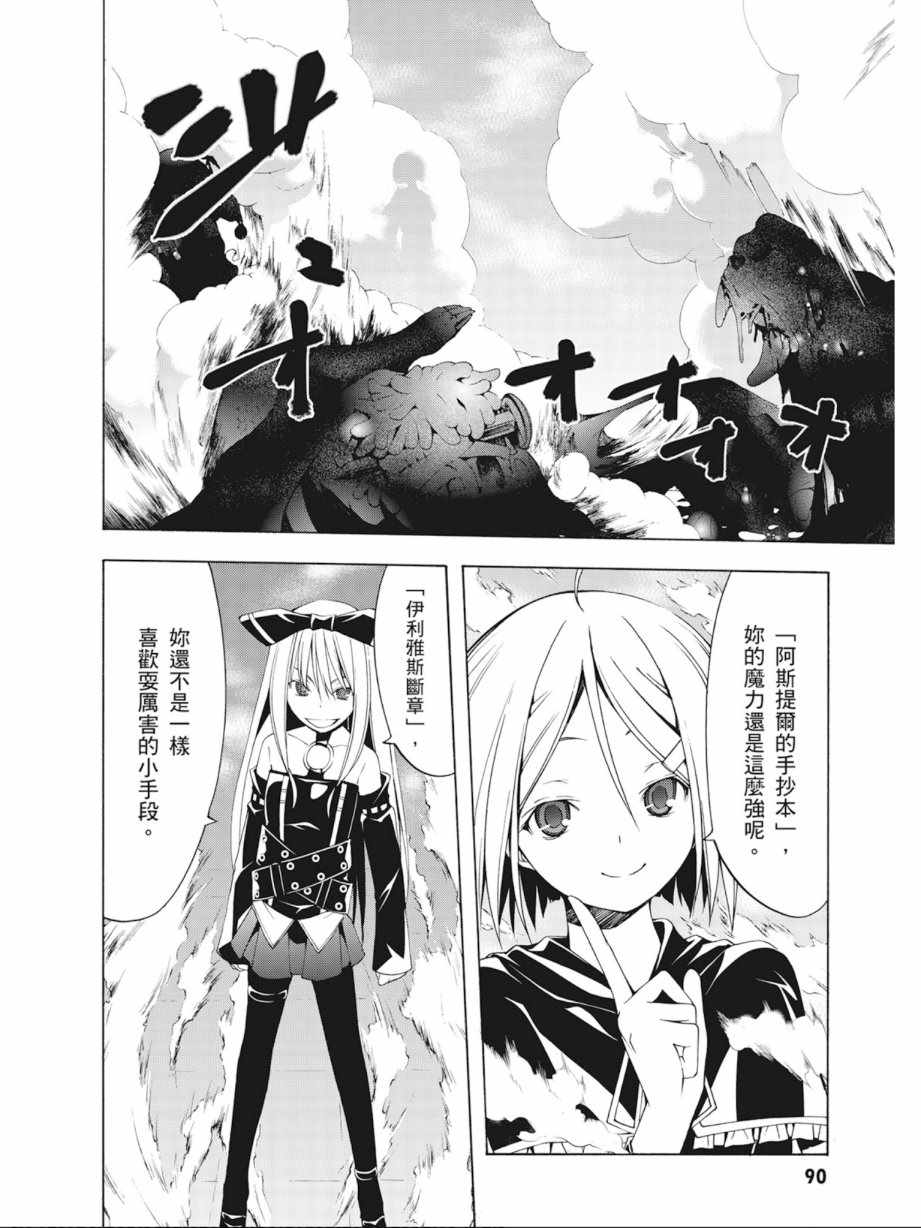 《七人魔法使》漫画最新章节第5卷免费下拉式在线观看章节第【92】张图片