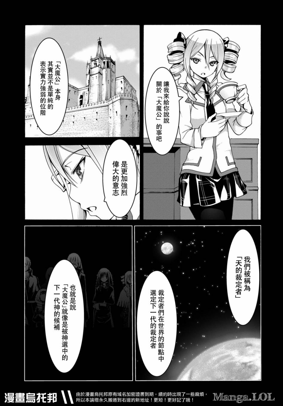 《七人魔法使》漫画最新章节第77话免费下拉式在线观看章节第【3】张图片