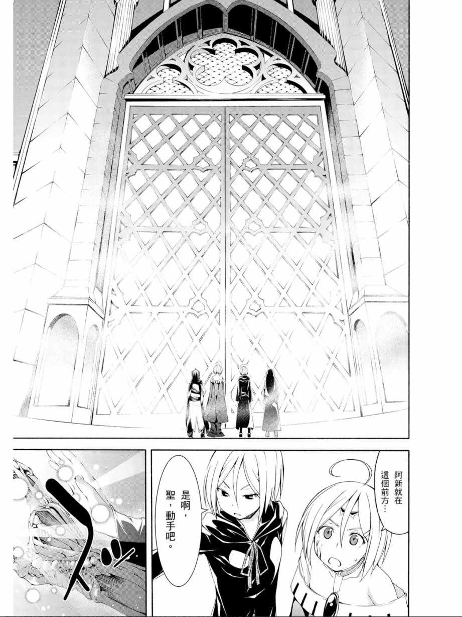 《七人魔法使》漫画最新章节第13卷免费下拉式在线观看章节第【33】张图片