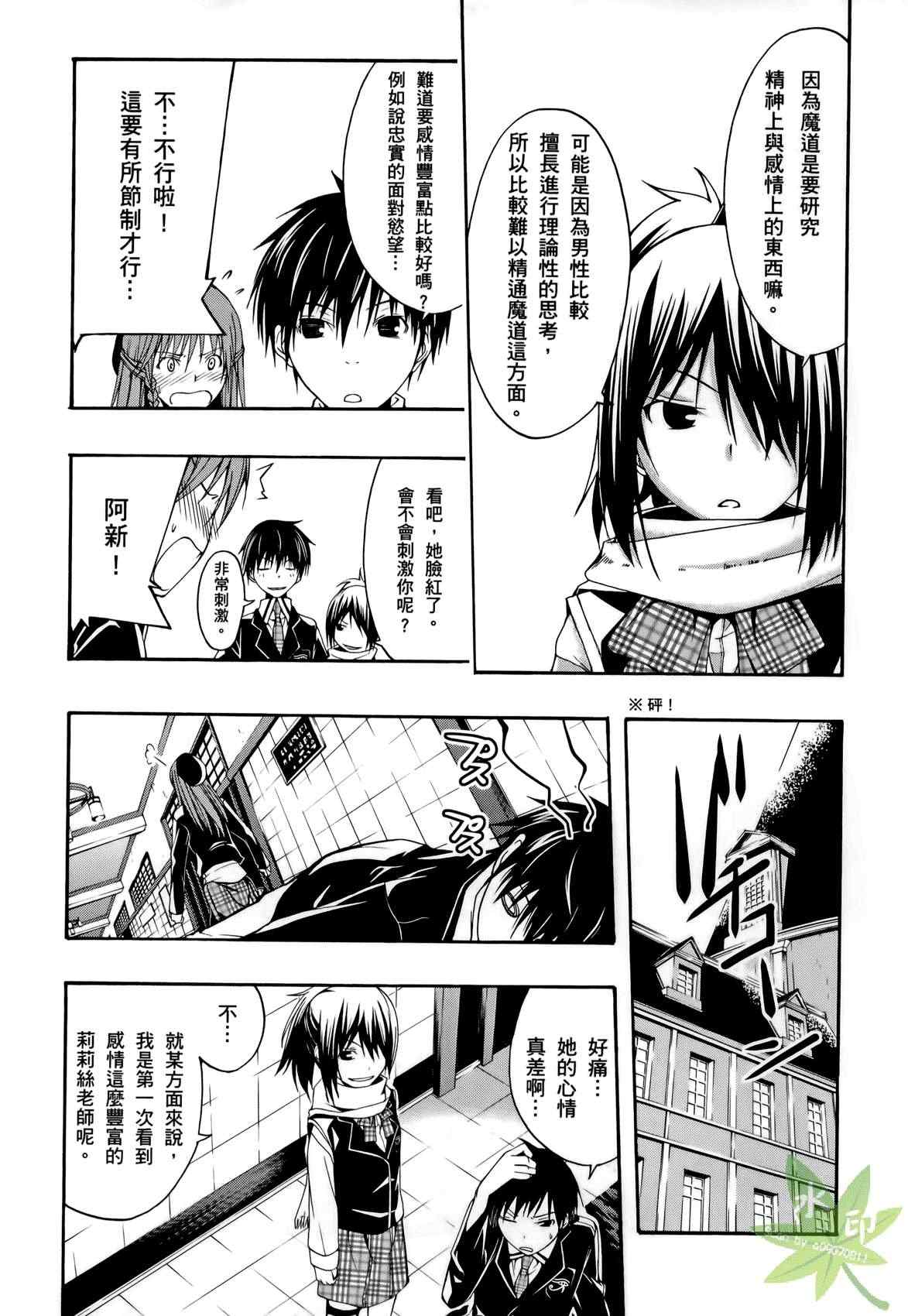 《七人魔法使》漫画最新章节第1卷免费下拉式在线观看章节第【71】张图片