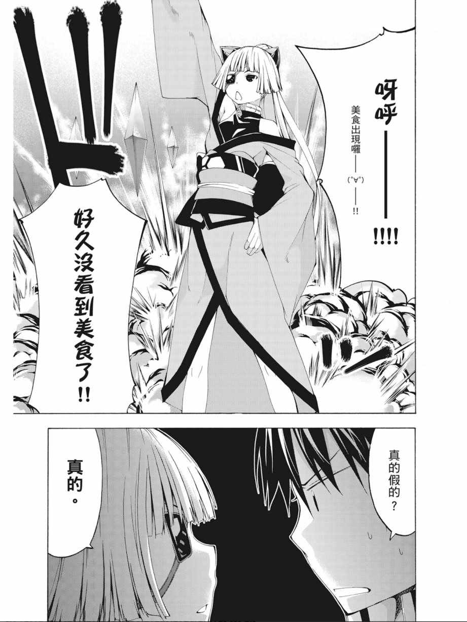 《七人魔法使》漫画最新章节第7卷免费下拉式在线观看章节第【135】张图片