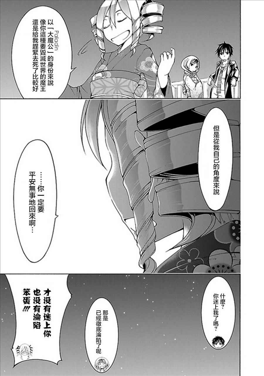 《七人魔法使》漫画最新章节第59话免费下拉式在线观看章节第【27】张图片