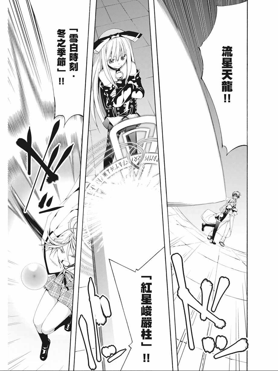 《七人魔法使》漫画最新章节第6卷免费下拉式在线观看章节第【35】张图片