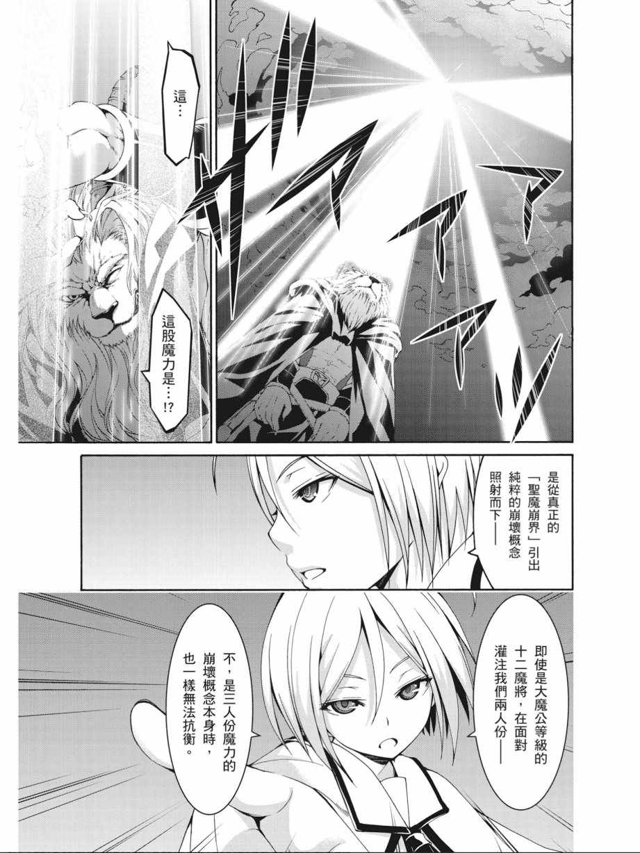 《七人魔法使》漫画最新章节第17卷免费下拉式在线观看章节第【75】张图片