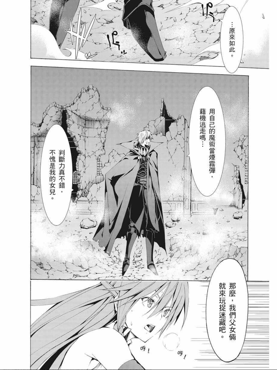 《七人魔法使》漫画最新章节第8卷免费下拉式在线观看章节第【66】张图片