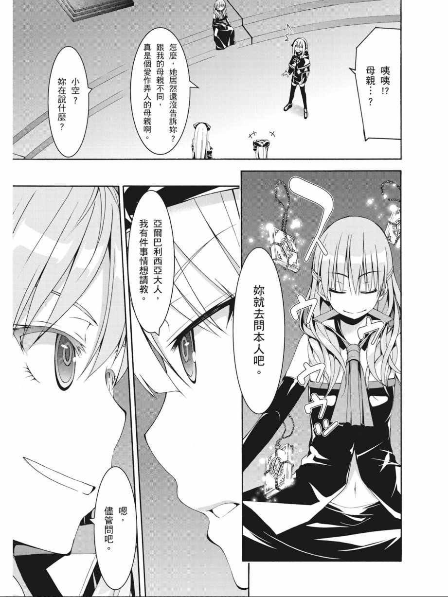 《七人魔法使》漫画最新章节第17卷免费下拉式在线观看章节第【117】张图片