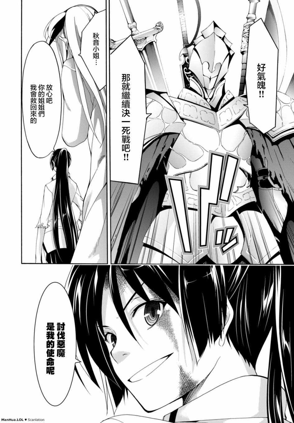 《七人魔法使》漫画最新章节第66话免费下拉式在线观看章节第【18】张图片