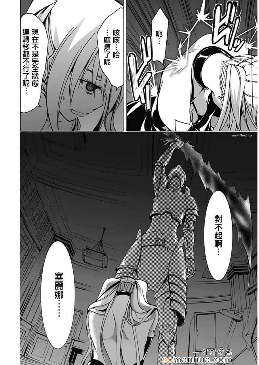 《七人魔法使》漫画最新章节第47话免费下拉式在线观看章节第【23】张图片