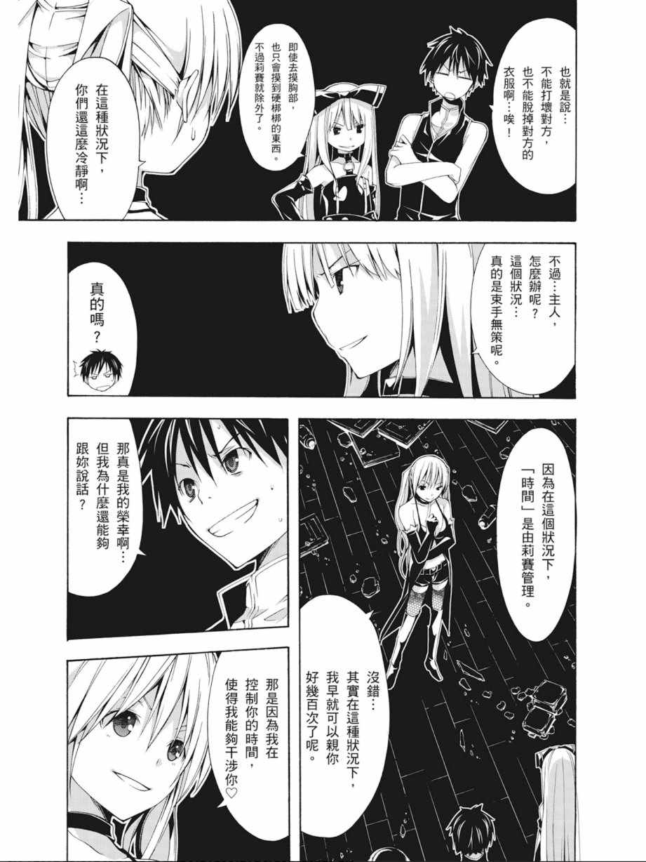 《七人魔法使》漫画最新章节第4卷免费下拉式在线观看章节第【135】张图片