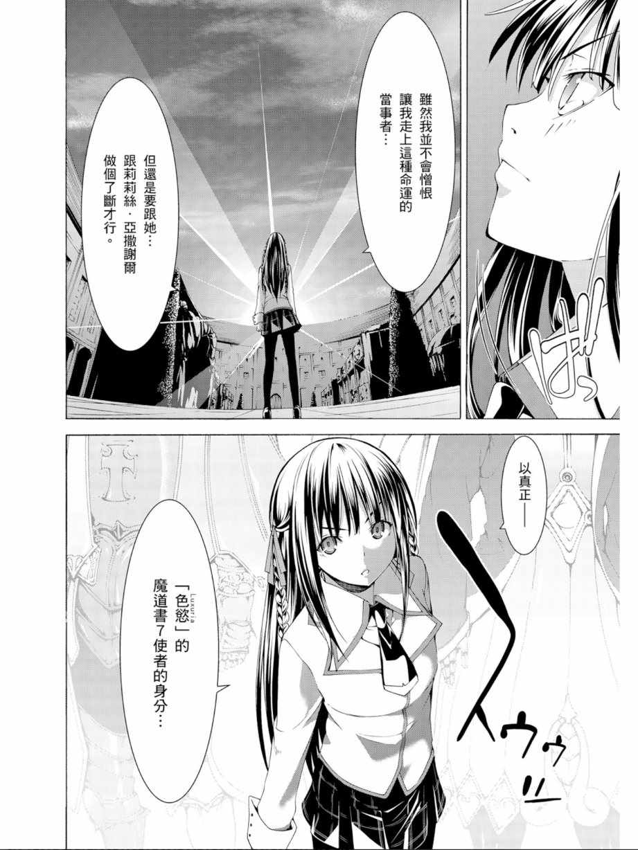 《七人魔法使》漫画最新章节第11卷免费下拉式在线观看章节第【136】张图片