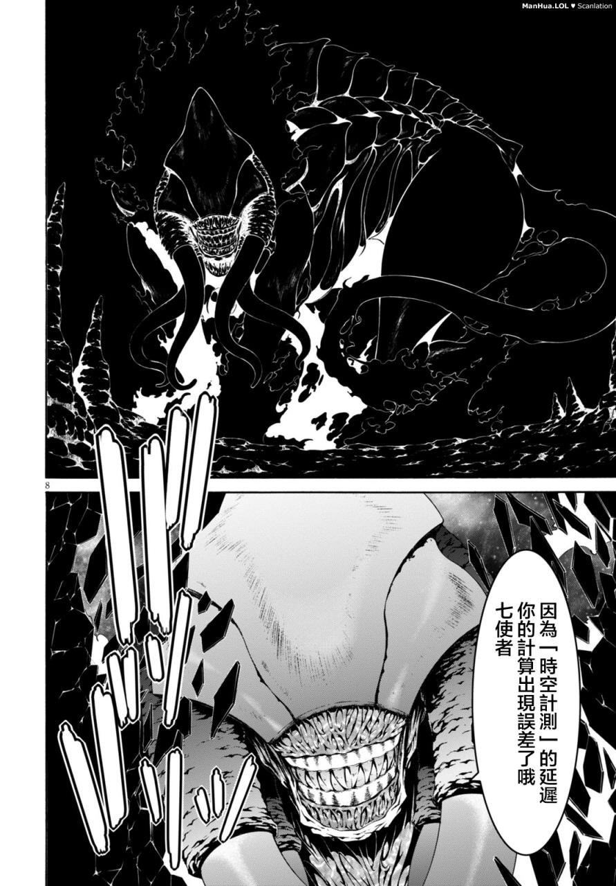 《七人魔法使》漫画最新章节第68话免费下拉式在线观看章节第【8】张图片