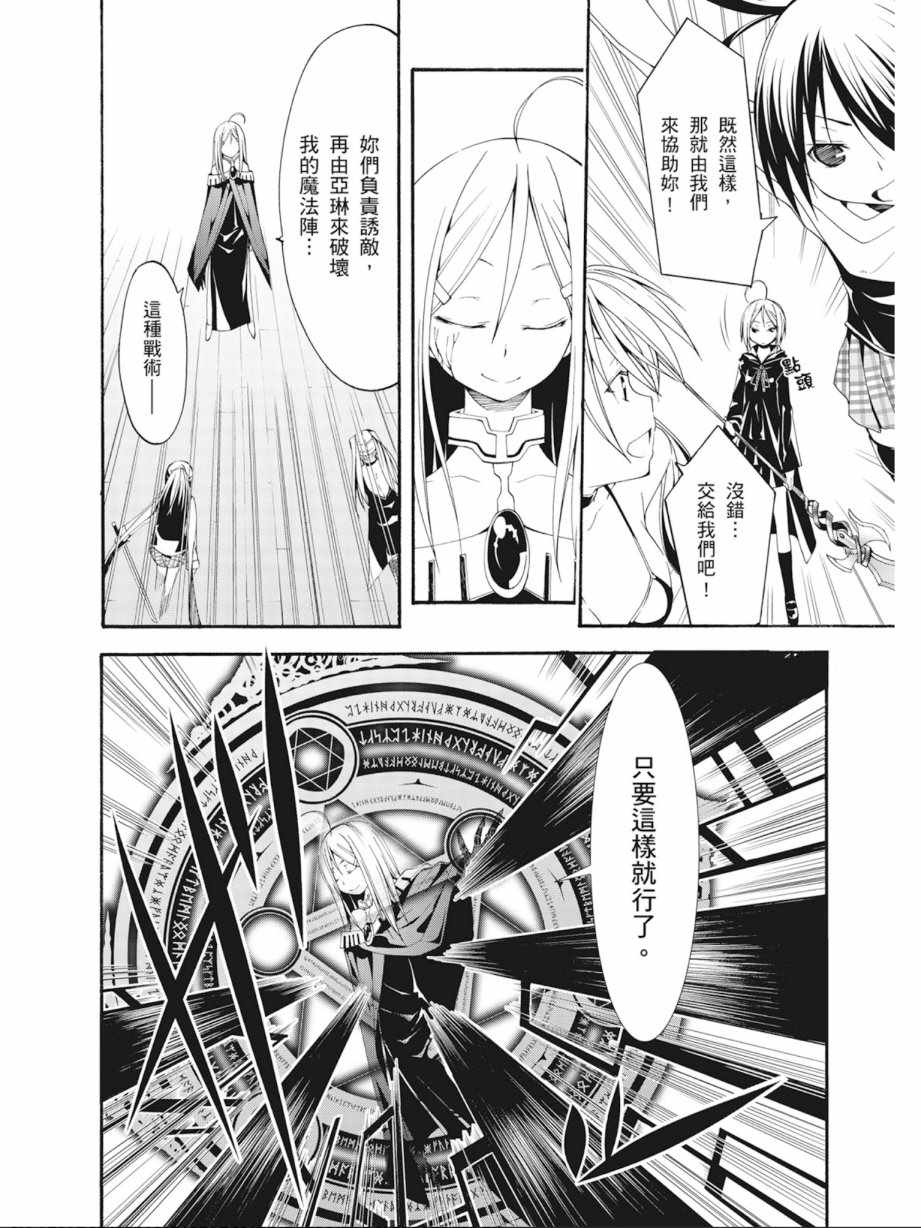 《七人魔法使》漫画最新章节第7卷免费下拉式在线观看章节第【24】张图片