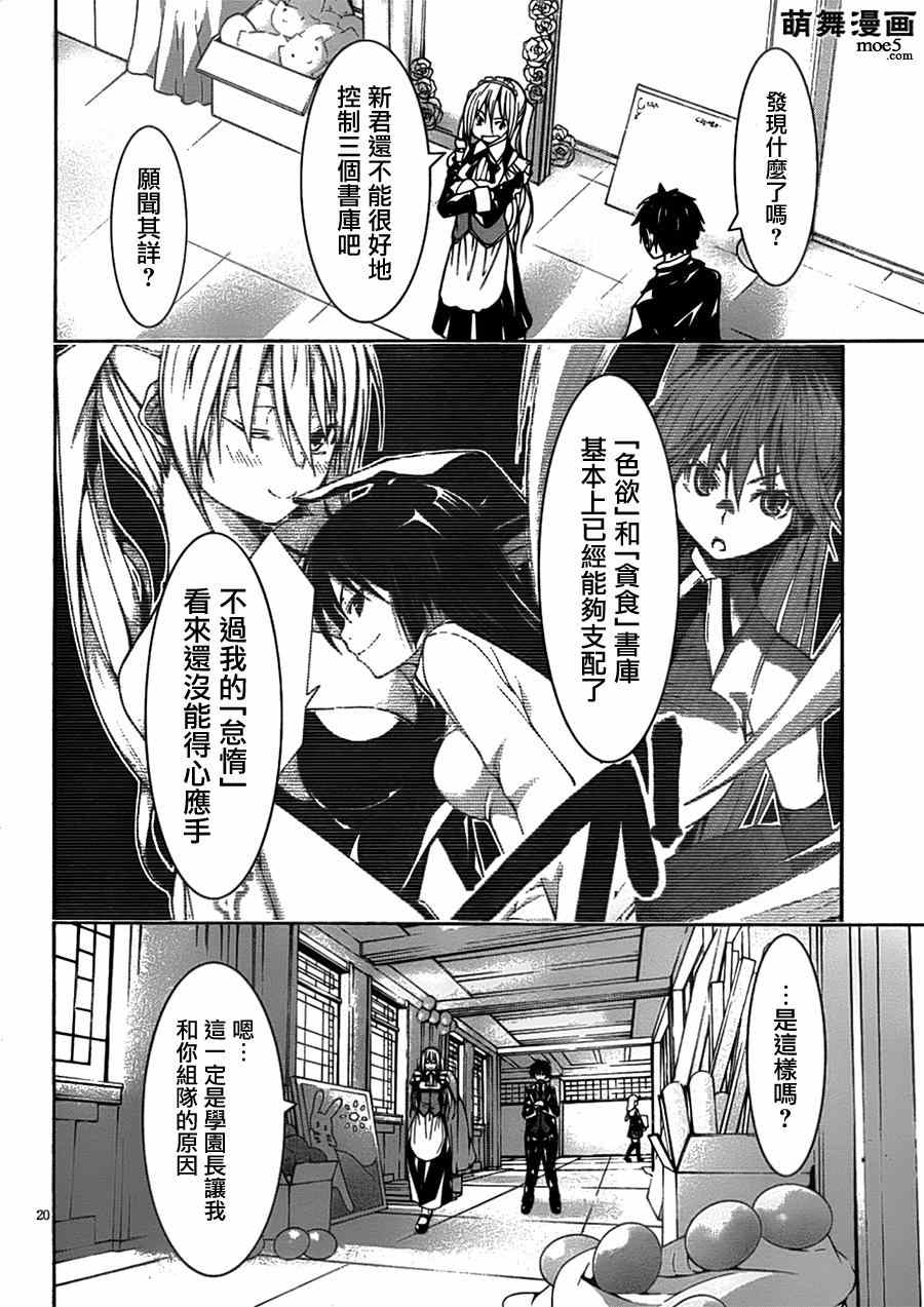 《七人魔法使》漫画最新章节第41话免费下拉式在线观看章节第【23】张图片