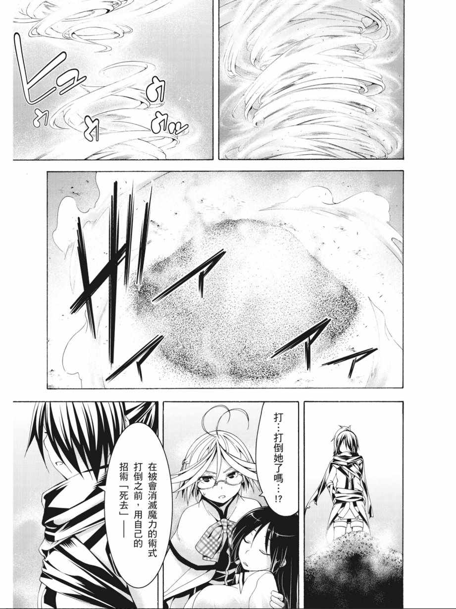 《七人魔法使》漫画最新章节第14卷免费下拉式在线观看章节第【103】张图片