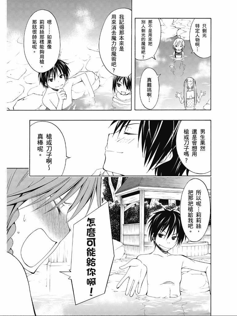 《七人魔法使》漫画最新章节第2卷免费下拉式在线观看章节第【87】张图片