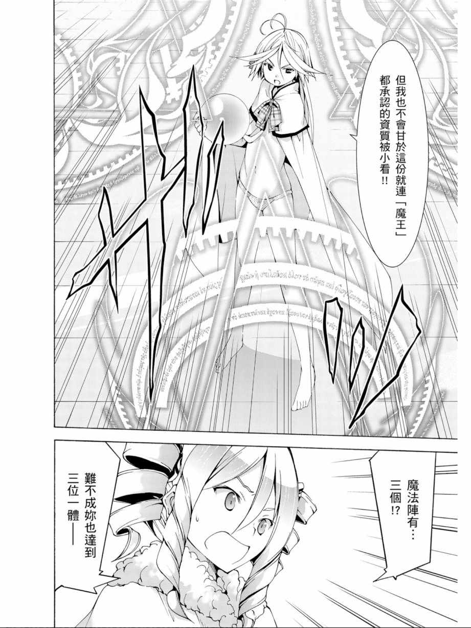 《七人魔法使》漫画最新章节第12卷免费下拉式在线观看章节第【40】张图片