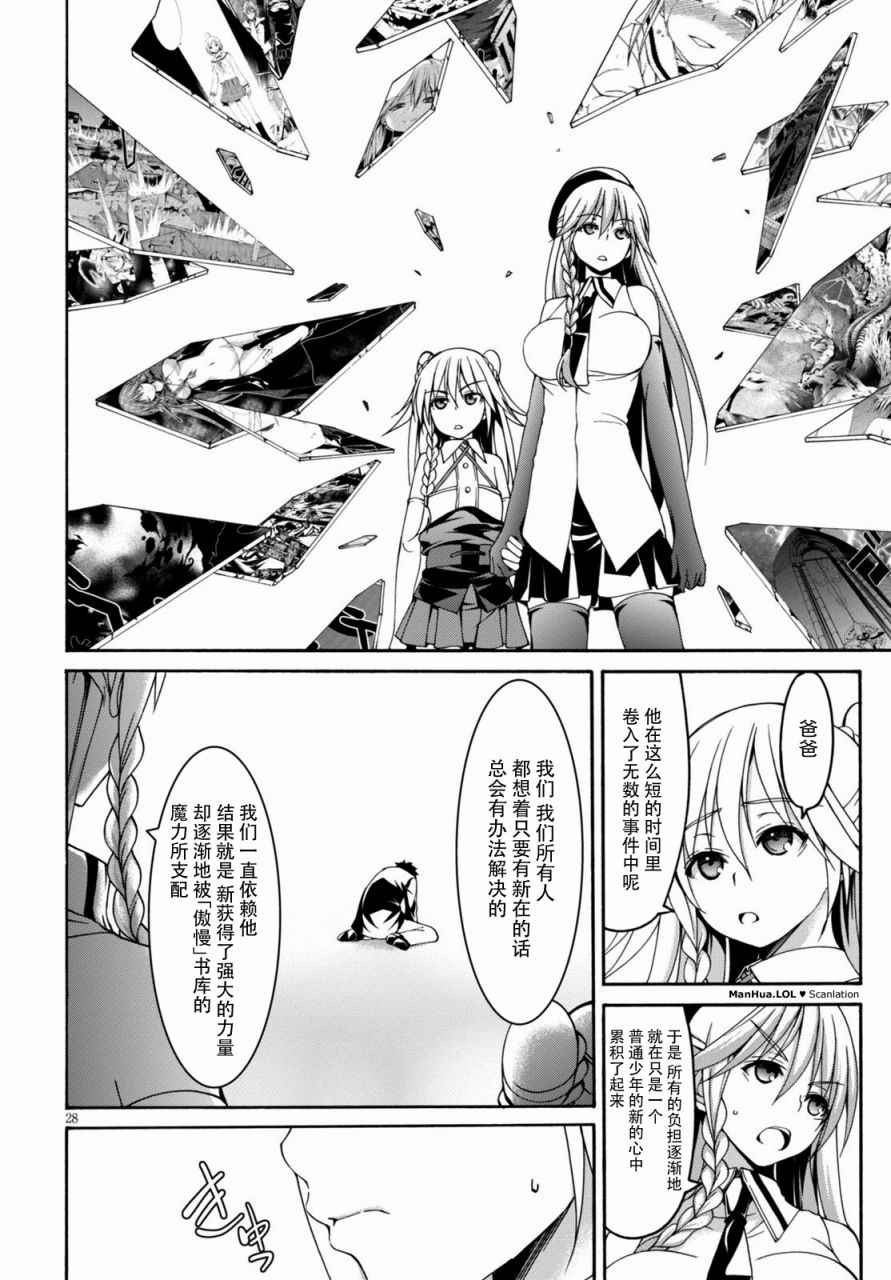 《七人魔法使》漫画最新章节第76话免费下拉式在线观看章节第【29】张图片