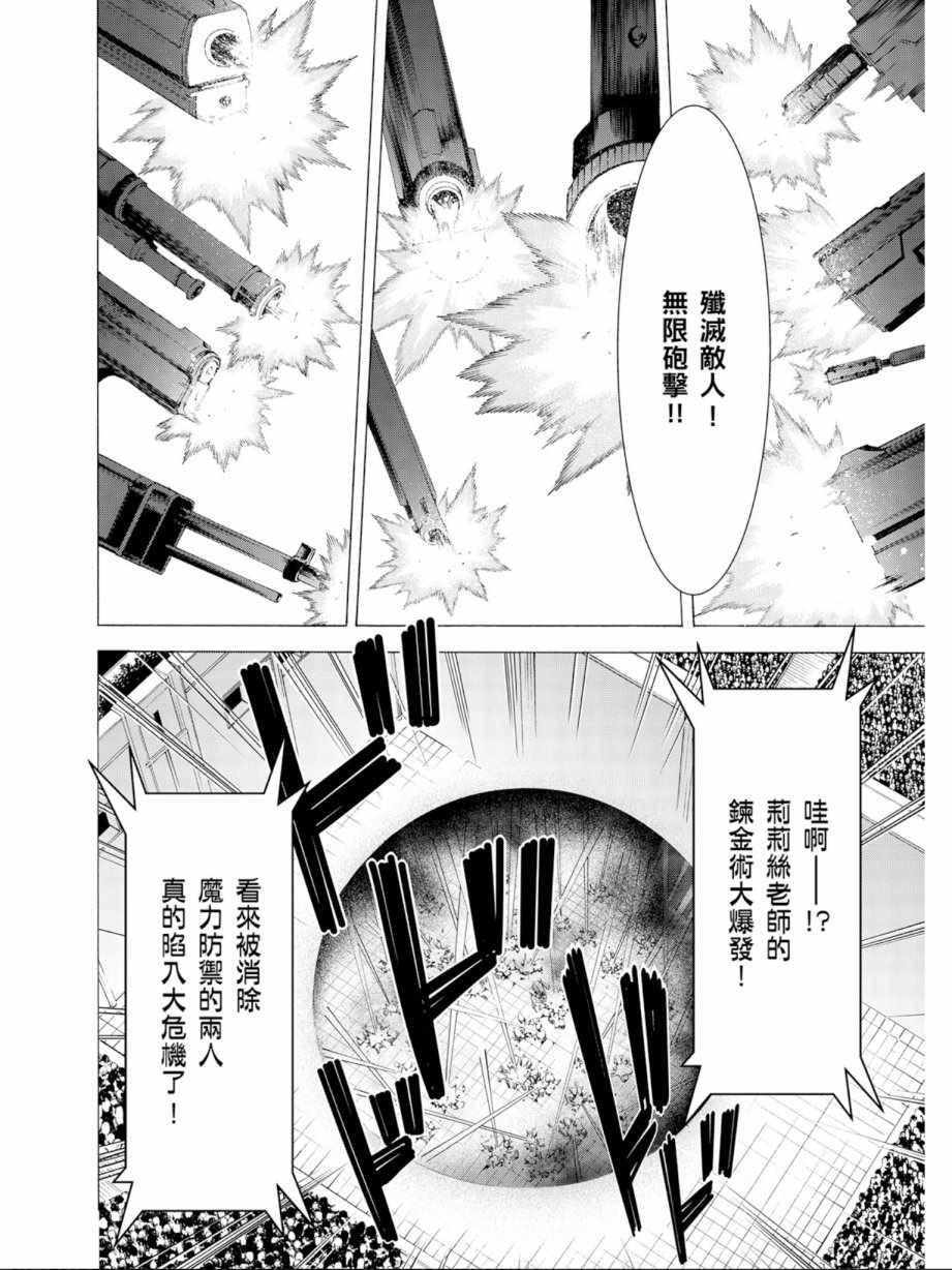 《七人魔法使》漫画最新章节第11卷免费下拉式在线观看章节第【34】张图片