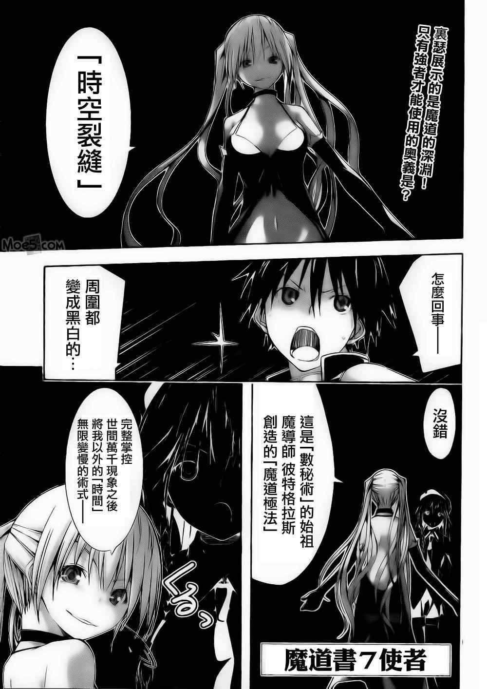 《七人魔法使》漫画最新章节第18话免费下拉式在线观看章节第【2】张图片