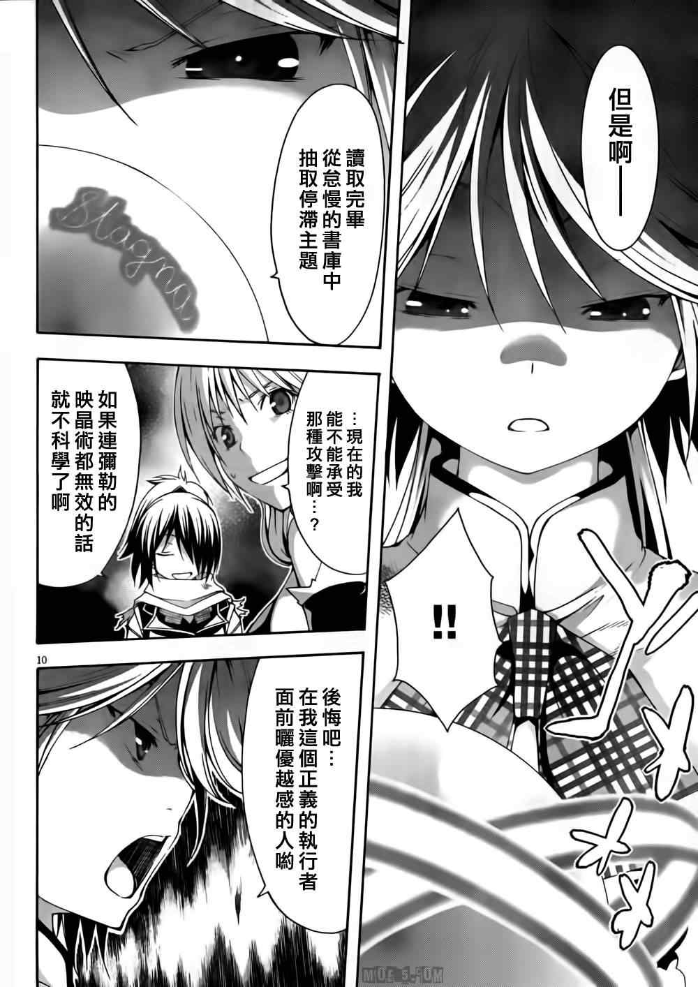 《七人魔法使》漫画最新章节第14话免费下拉式在线观看章节第【12】张图片