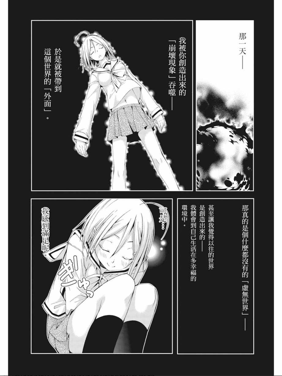 《七人魔法使》漫画最新章节第7卷免费下拉式在线观看章节第【34】张图片