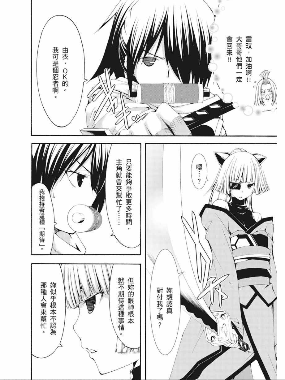 《七人魔法使》漫画最新章节第6卷免费下拉式在线观看章节第【92】张图片