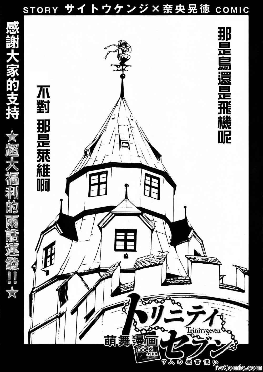 《七人魔法使》漫画最新章节第27话免费下拉式在线观看章节第【4】张图片