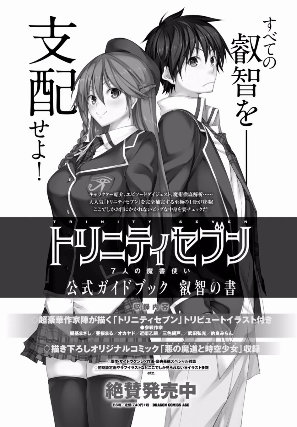 《七人魔法使》漫画最新章节第77话免费下拉式在线观看章节第【30】张图片