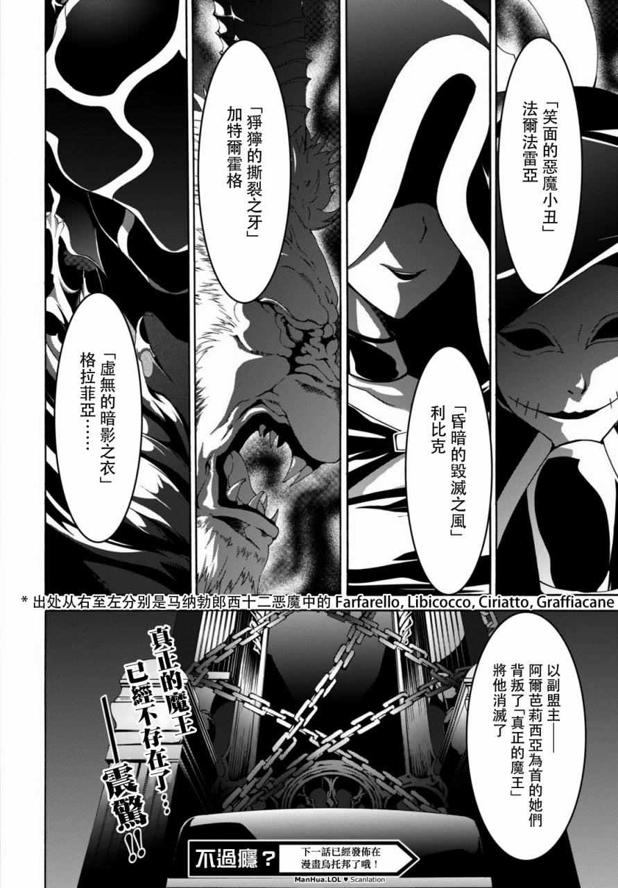 《七人魔法使》漫画最新章节第69话免费下拉式在线观看章节第【32】张图片