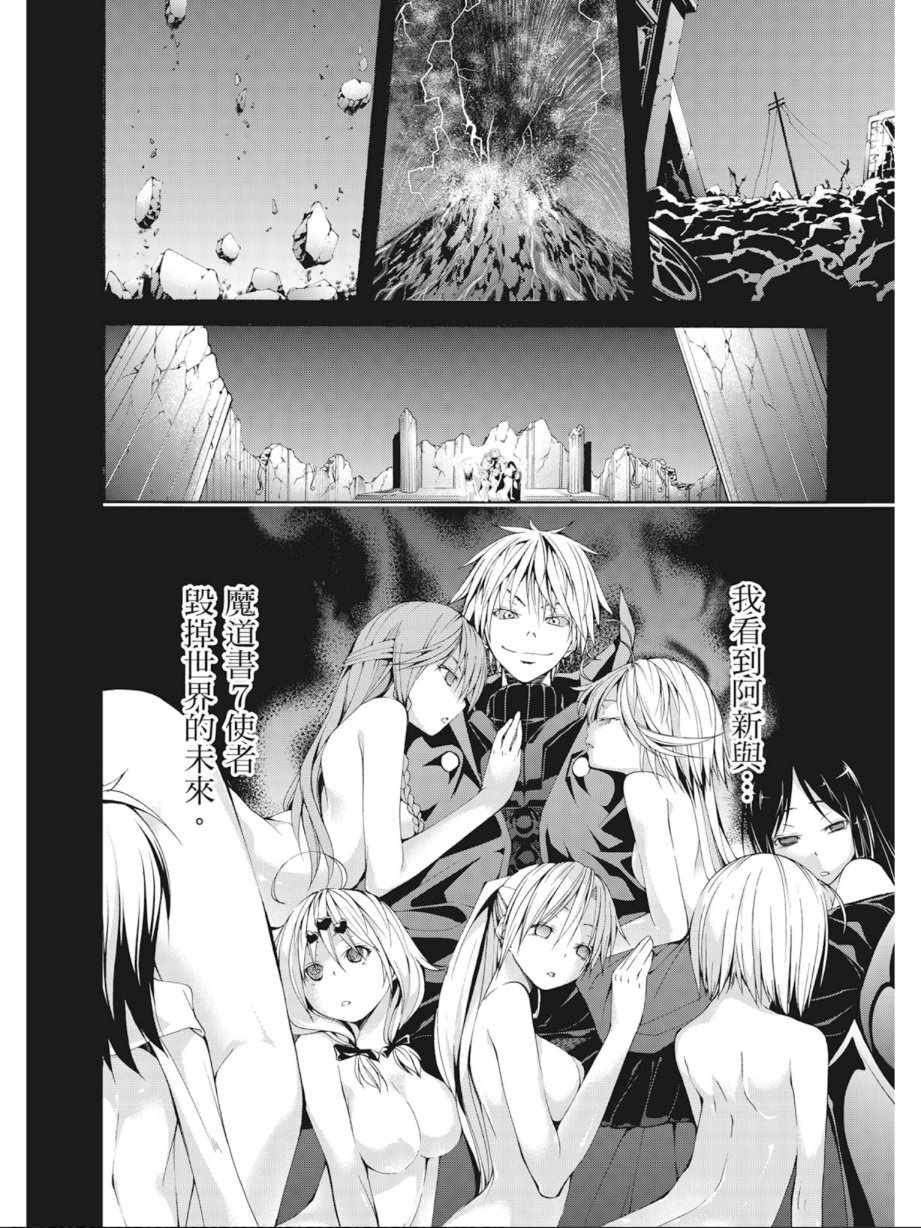 《七人魔法使》漫画最新章节第7卷免费下拉式在线观看章节第【36】张图片