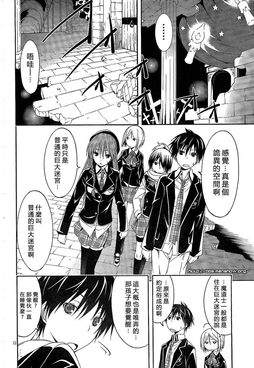 《七人魔法使》漫画最新章节第8话免费下拉式在线观看章节第【16】张图片