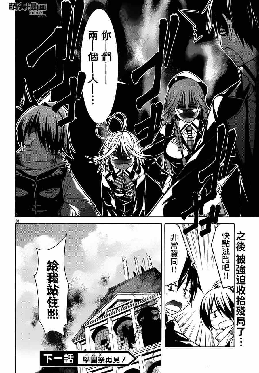 《七人魔法使》漫画最新章节第39话免费下拉式在线观看章节第【38】张图片