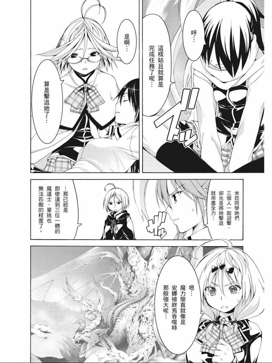 《七人魔法使》漫画最新章节第14卷免费下拉式在线观看章节第【112】张图片