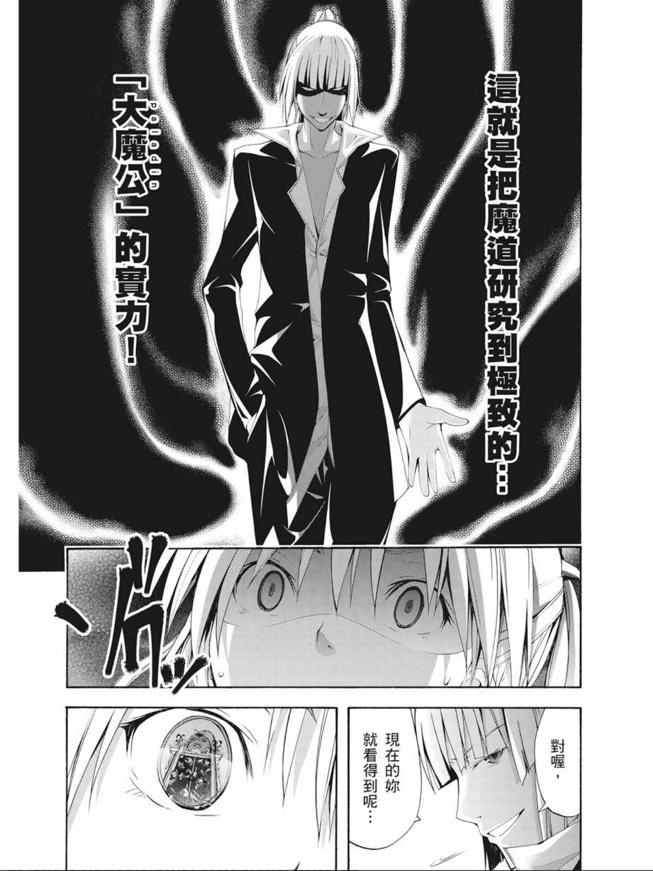 《七人魔法使》漫画最新章节第4卷免费下拉式在线观看章节第【79】张图片