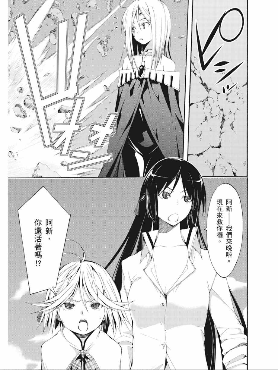 《七人魔法使》漫画最新章节第6卷免费下拉式在线观看章节第【77】张图片