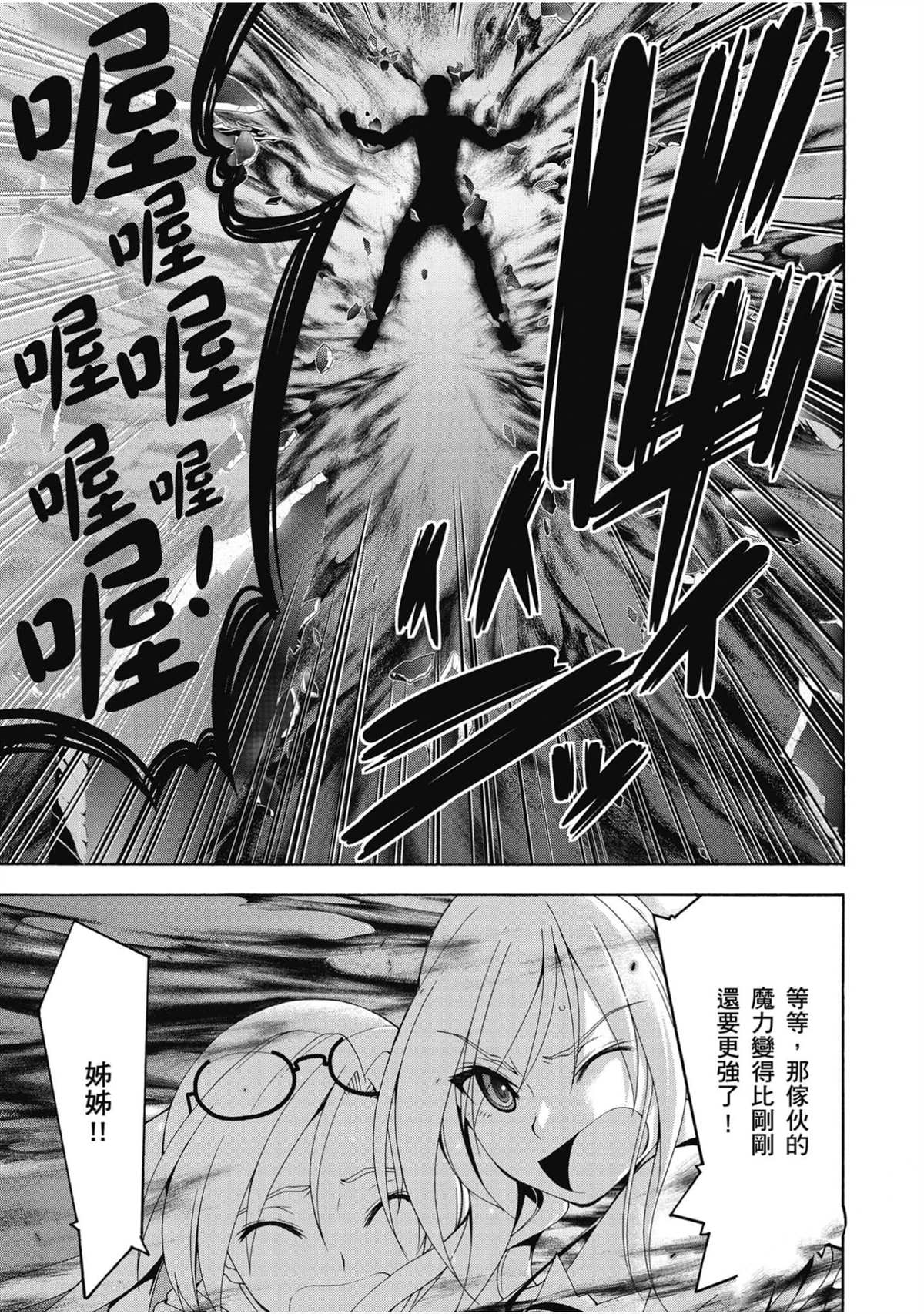 《七人魔法使》漫画最新章节第21卷免费下拉式在线观看章节第【62】张图片