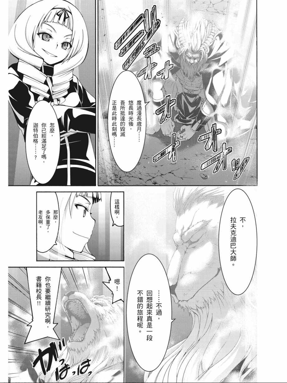 《七人魔法使》漫画最新章节第17卷免费下拉式在线观看章节第【81】张图片