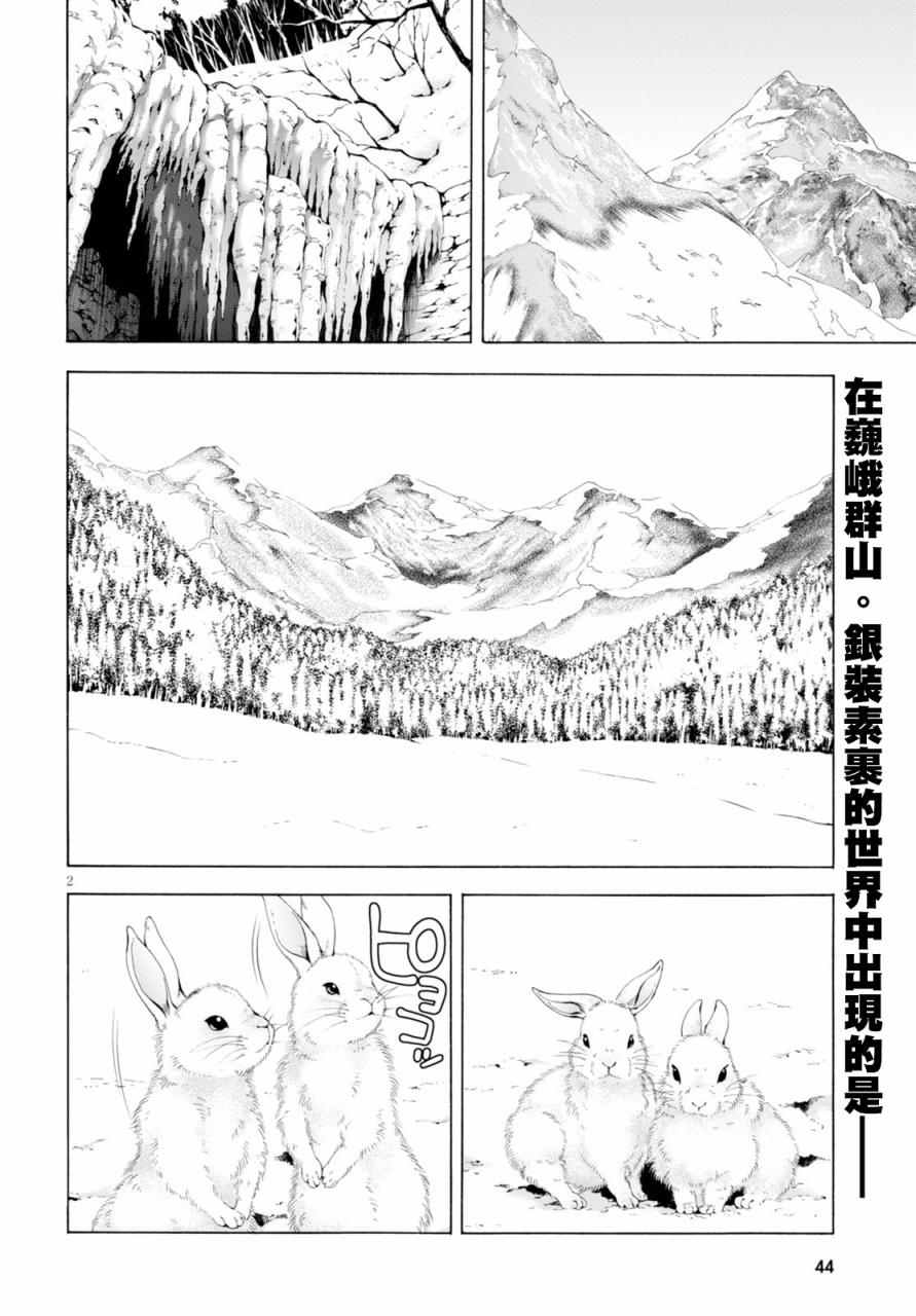 《七人魔法使》漫画最新章节第62话免费下拉式在线观看章节第【2】张图片